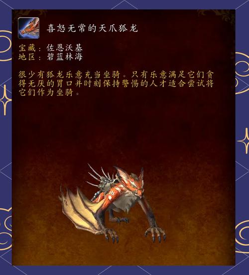 魔兽世界乌鸦坐骑在哪刷缩略图