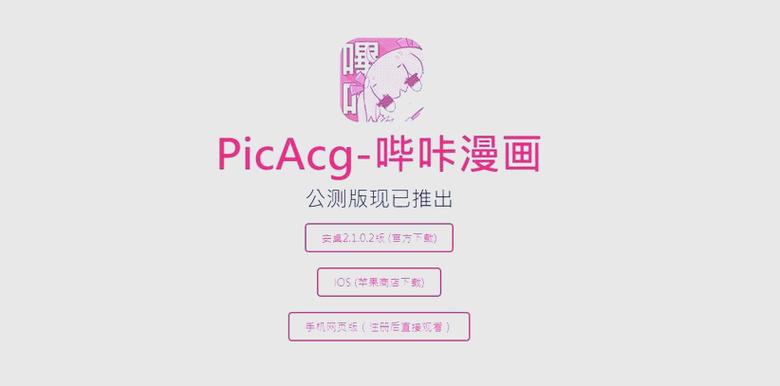哩咔哩咔漫画官网缩略图