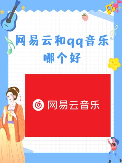 qq音乐和网易云音乐哪个好游戏截图