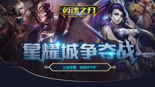 英魂之刃星耀城争夺战奖励缩略图