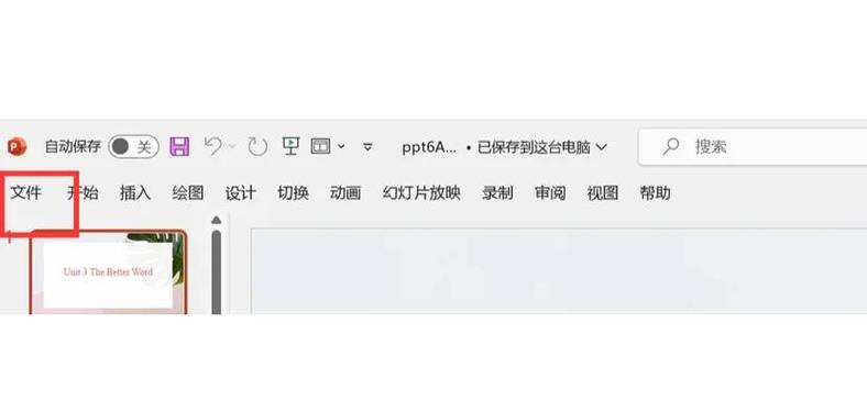ppt不小心点了不保存怎么恢复图标