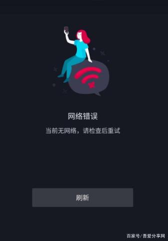 抖音显示网络错误是什么意思图标