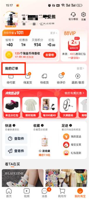 淘宝网官方网站下载2023-淘宝下载安装免费版最新版缩略图
