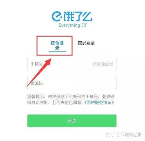 饿了么登录手机号没有用了怎么办缩略图