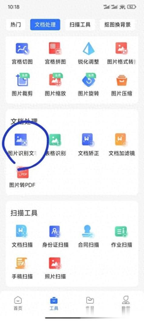 苹果手机图片转文字功能缩略图