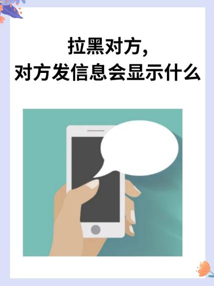 qq拉黑对方后对方发消息会显示什么图标