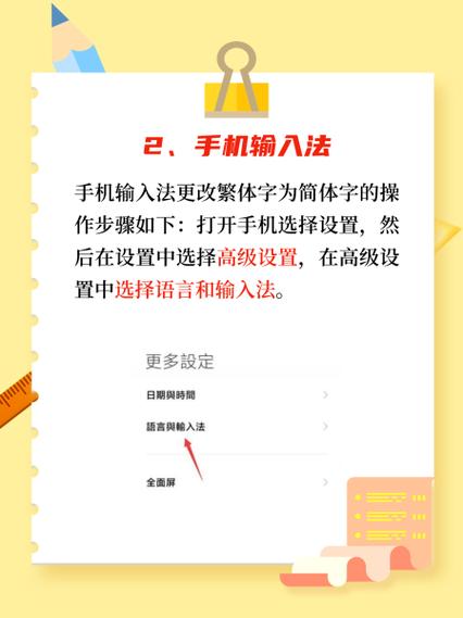 怎样把手机繁体字改成简体中文游戏截图