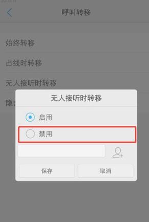 固定电话如何设置呼叫转移到手机上图标