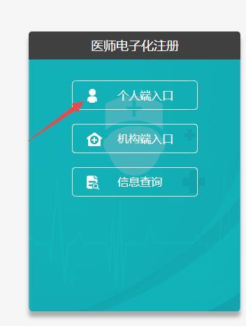 医师个人端登录入口官网缩略图
