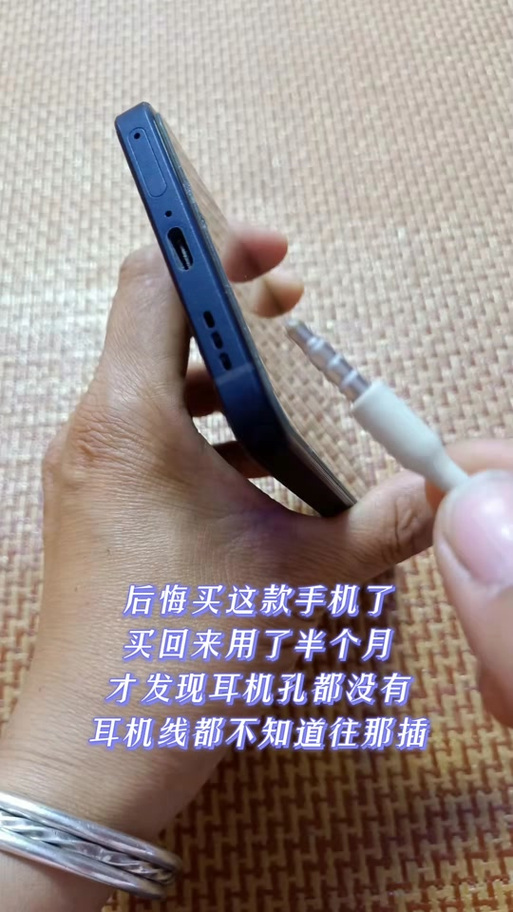 现在手机没有耳机孔图标