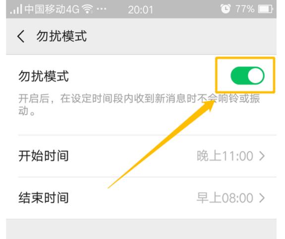 微信勿扰模式不见了图标