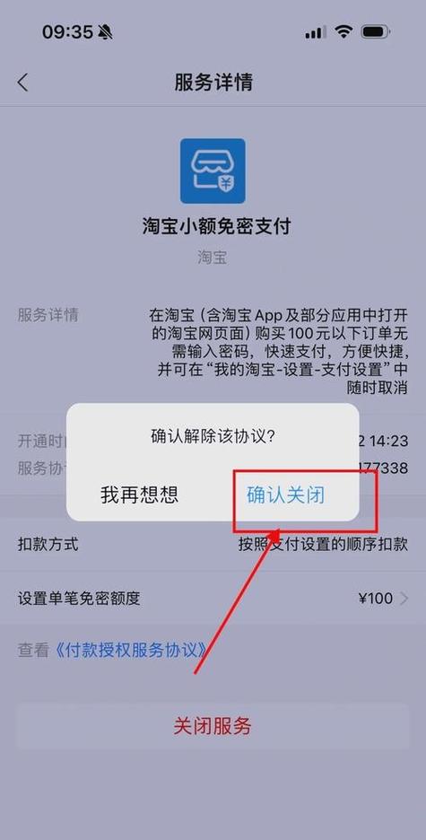 微信免密支付设置在哪里关闭缩略图