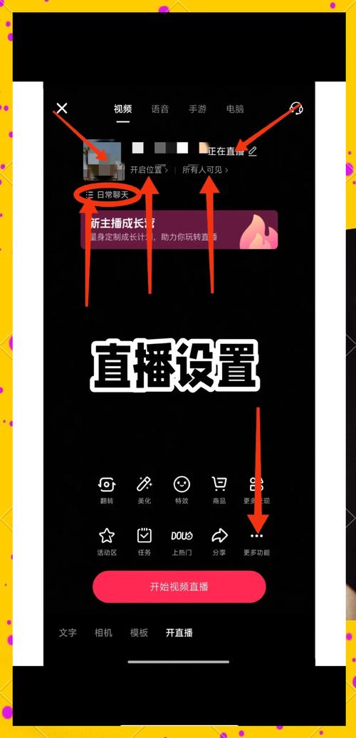 抖音直播怎么开摄像头图标