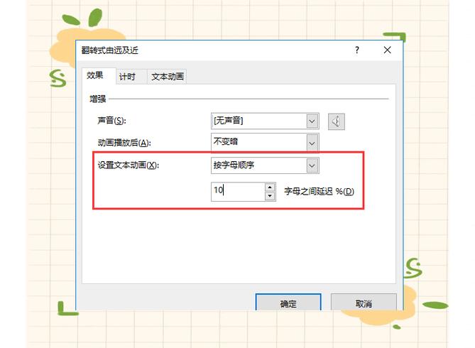 ppt如何设置文字的动画效果图标