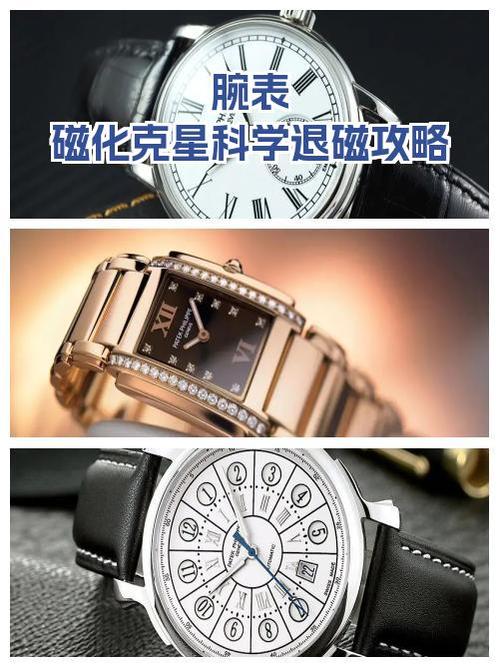 手表退磁方法图标