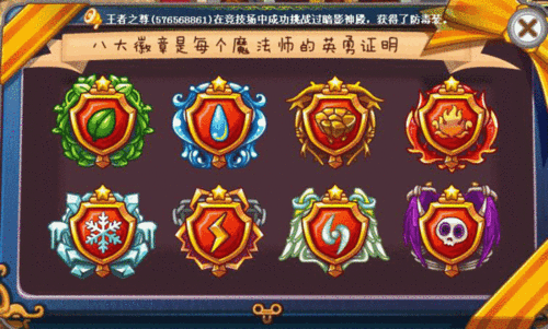 洛克王国十大徽章最后一个怎么获得缩略图