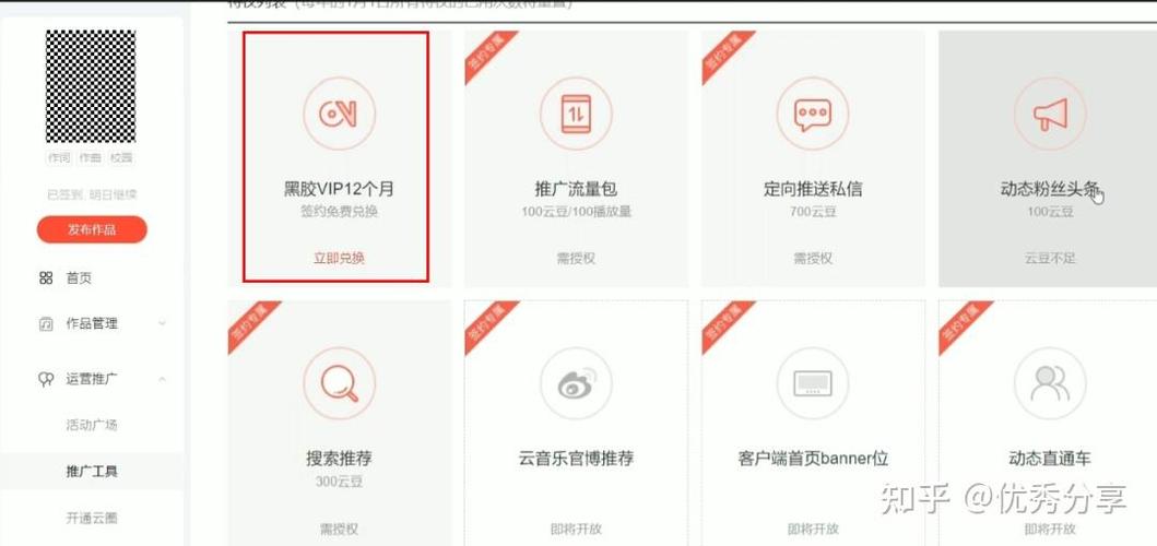 网易云出歌可以赚钱吗缩略图