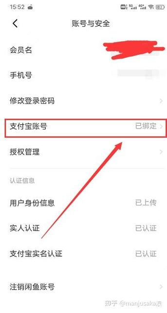 闲鱼怎么和支付宝解除绑定游戏截图