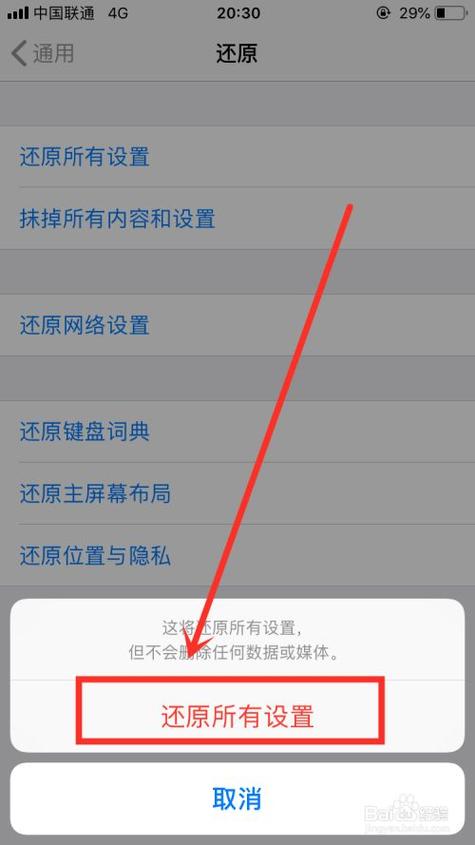 苹果还原所有设置会有什么影响缩略图