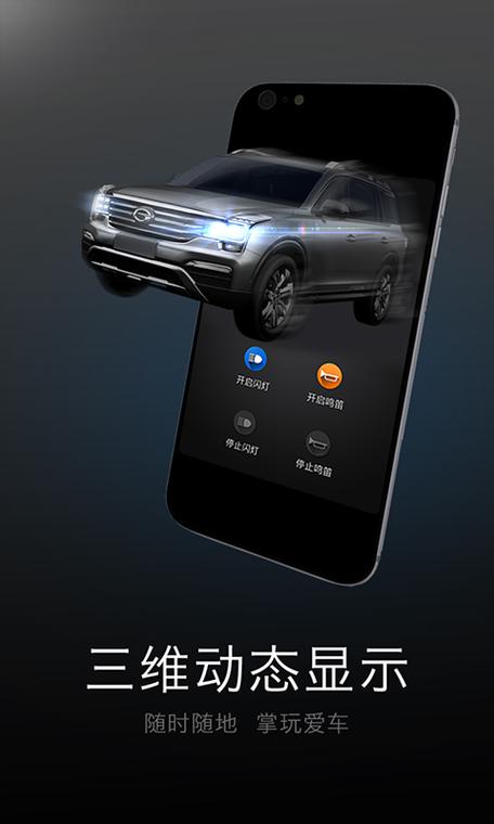 智慧传祺汽车app下载安装最新版本官网图标