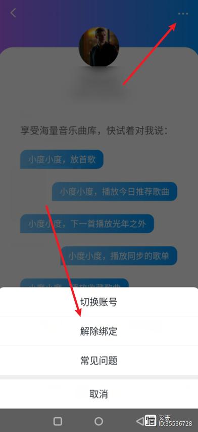 小度关联第三方账号图标