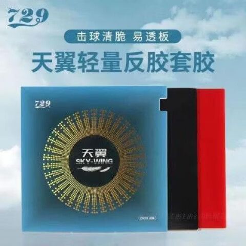 天翼729反手多少度合适缩略图