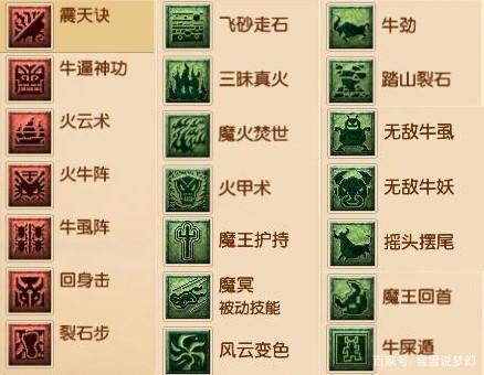 梦幻西游手游魔王寨修炼技能怎么点缩略图