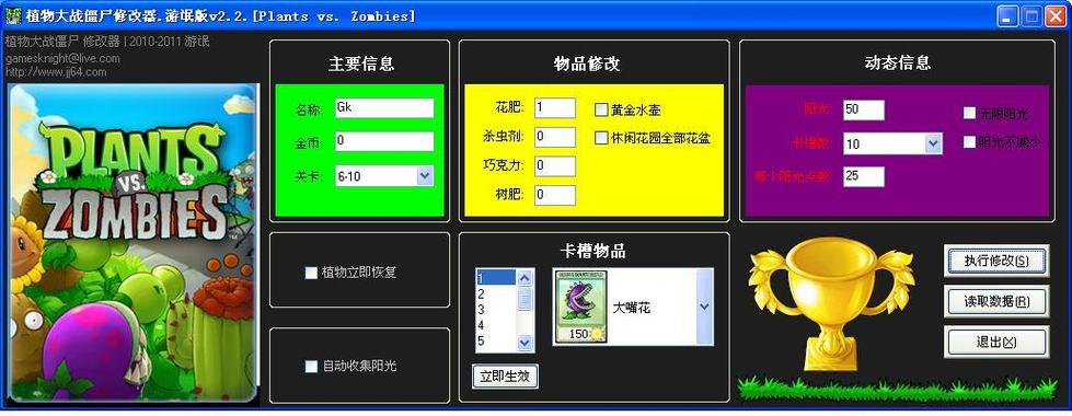 植物大战僵尸叠加植物修改器缩略图