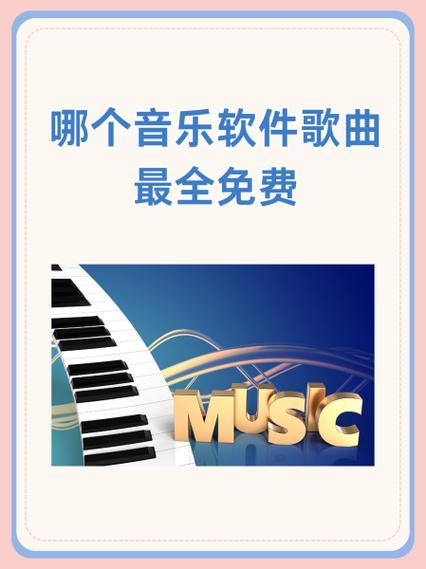 免费下载歌曲全免费mp3网站游戏截图