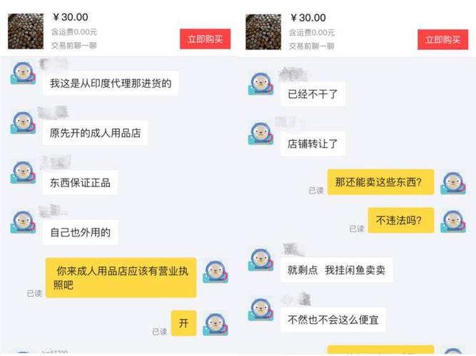 闲鱼聊天受限制怎么解除图标