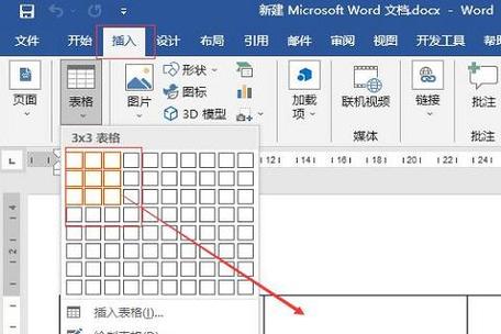 word如何让表格的第一行一直显示图标