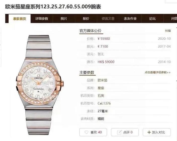 欧米茄手表的价格及图片男士图标