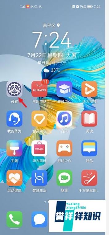 鸿蒙 手机管家