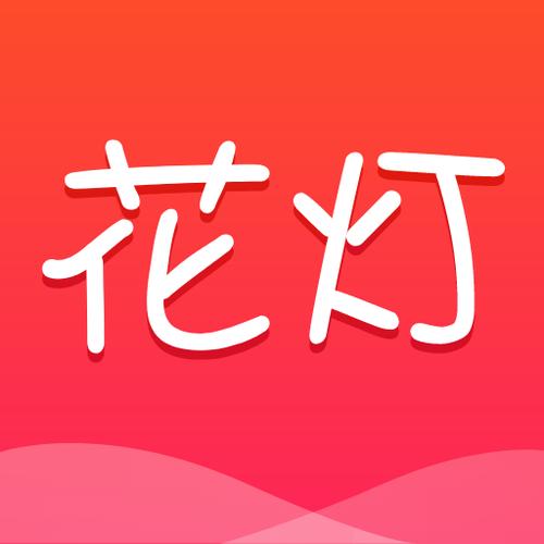 花灯交友聊天软件怎么样图标