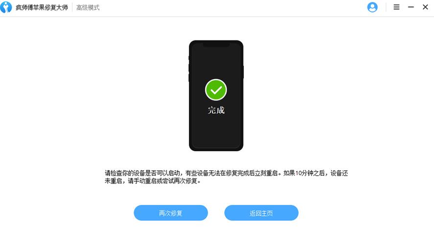 疯师傅ios修复大师软件版本缩略图