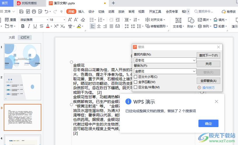 wps做的ppt换电脑后字体变了游戏截图