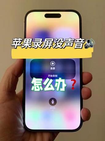 为什么苹果视频录屏没有声音缩略图