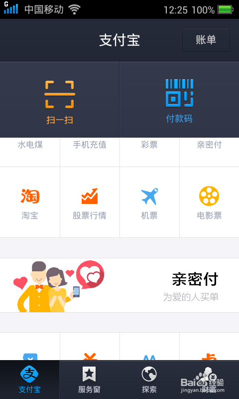 支付宝亲密付支付在哪里解除图标