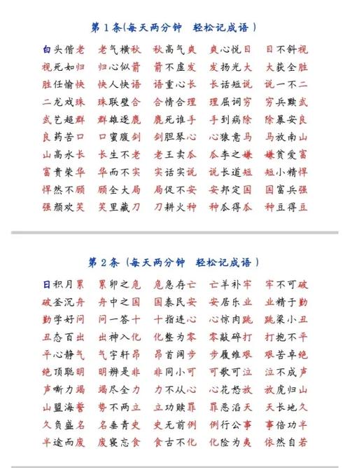 huan字开头的成语接龙游戏截图