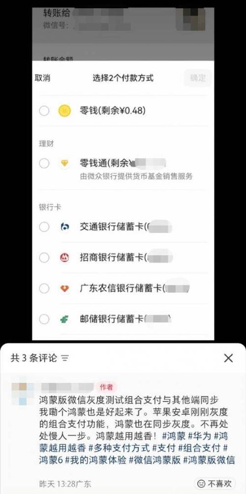 微信钱包里的钱能直接支付吗缩略图