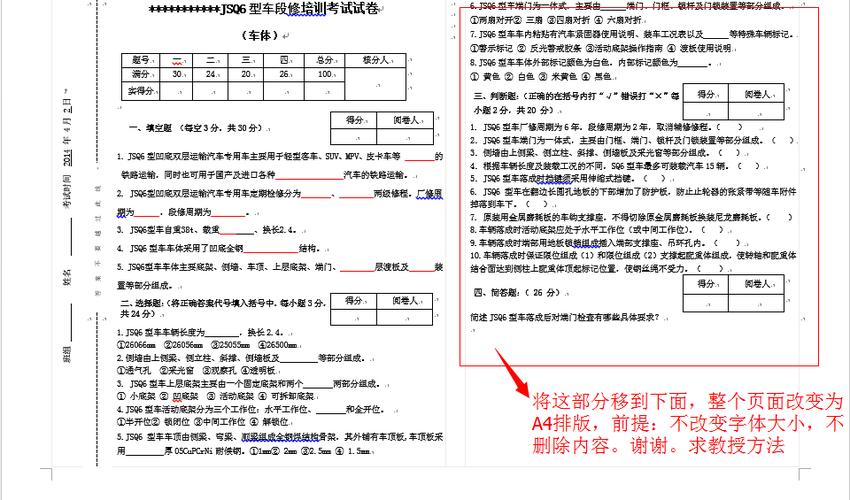 a3纸打印试卷怎么排版缩略图