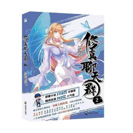 萧炎,叶凡,韩立加入聊天群的小说图标