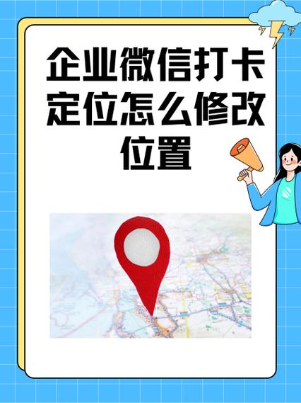 微信位置签到怎么修改定位图标