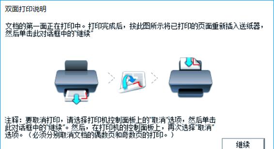 手动双面打印是什么意思缩略图