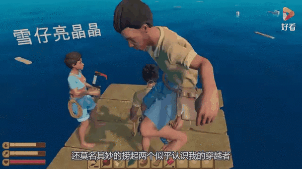 木筏求生浪哥和秀儿缩略图