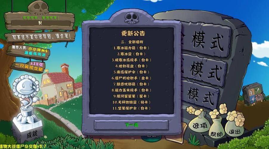 植物大战僵尸杂交版电脑版安装包游戏截图