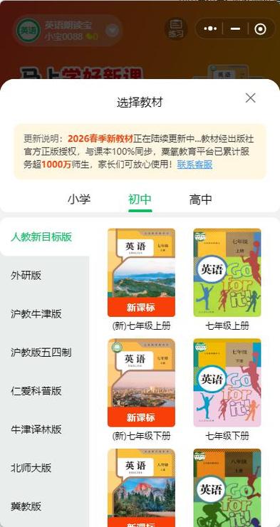 初中英语免费跟读的软件图标