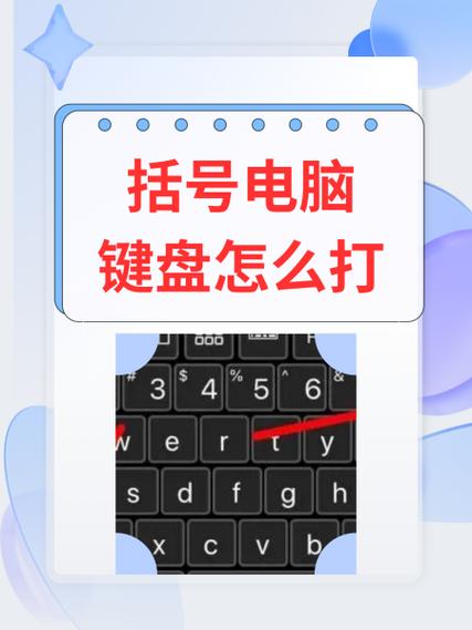 得力计算机怎么按中括号缩略图