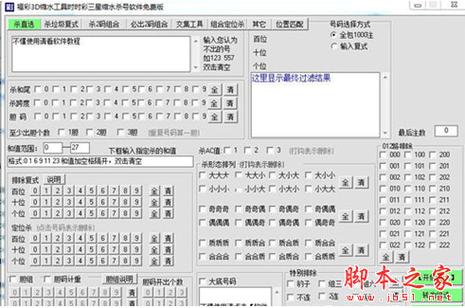 福彩3d缩水软件手机版带大底缩略图