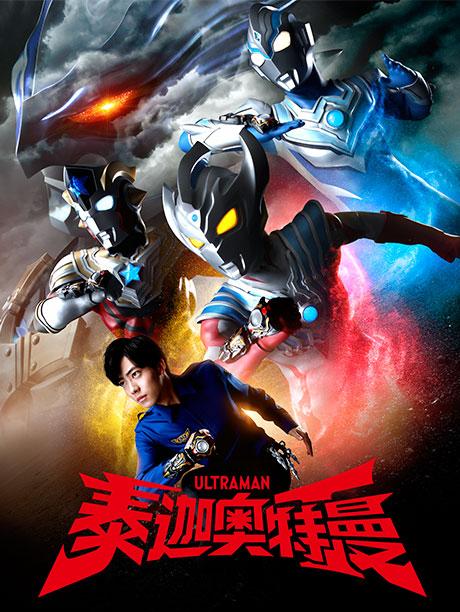 泰迦奥特曼主题曲中文叫什么缩略图